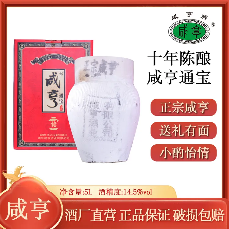 咸亨通宝十年陈绍兴正宗花雕酒纯正的绍兴黄酒上等黄酒