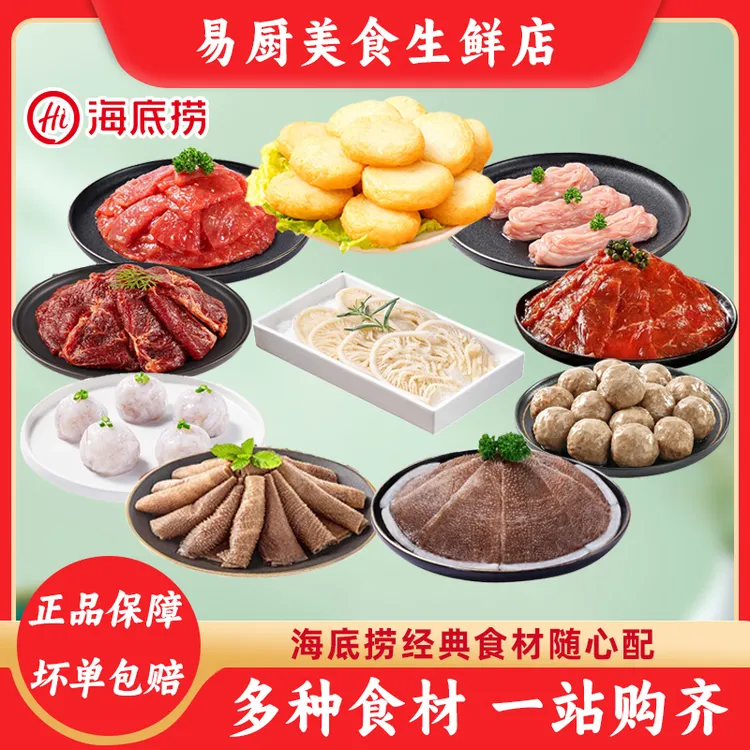【4袋以上送捞面】海底捞火锅食材潮汕牛肉丸虾滑牛肉鸭肠毛肚食材