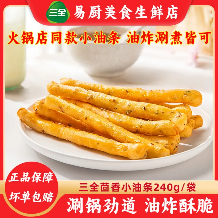 三全茴香小油条240g速食早餐涮煮火锅油条油炸半成品小吃商用批发