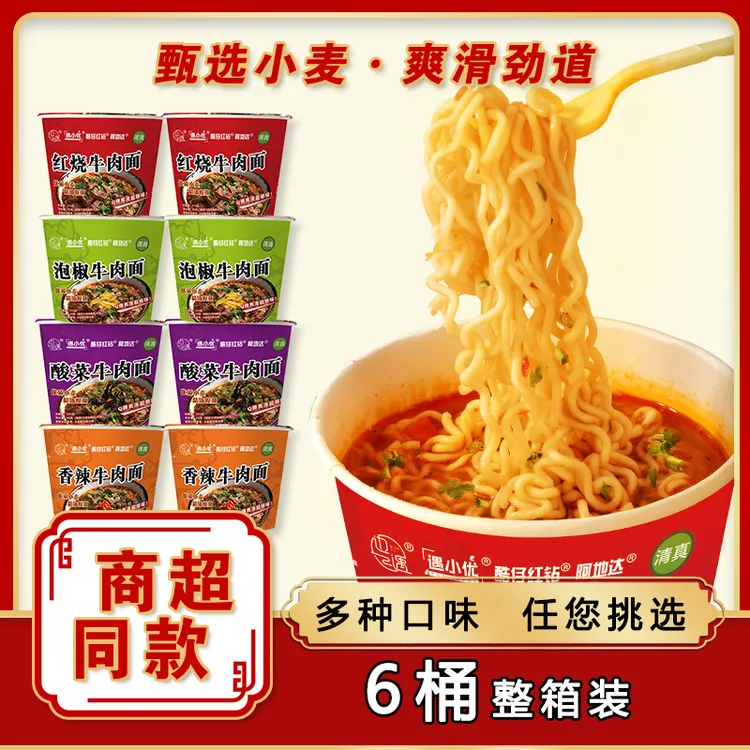 【商超同款】115克大桶装泡面经典红烧牛肉面桶装方便面速食6桶一箱