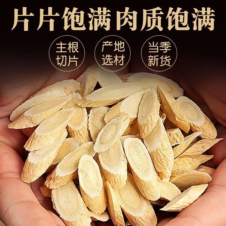 甘肃岷县原产地黄芪无硫正宗黄芪侧枝切片泡水喝煲汤北芪
