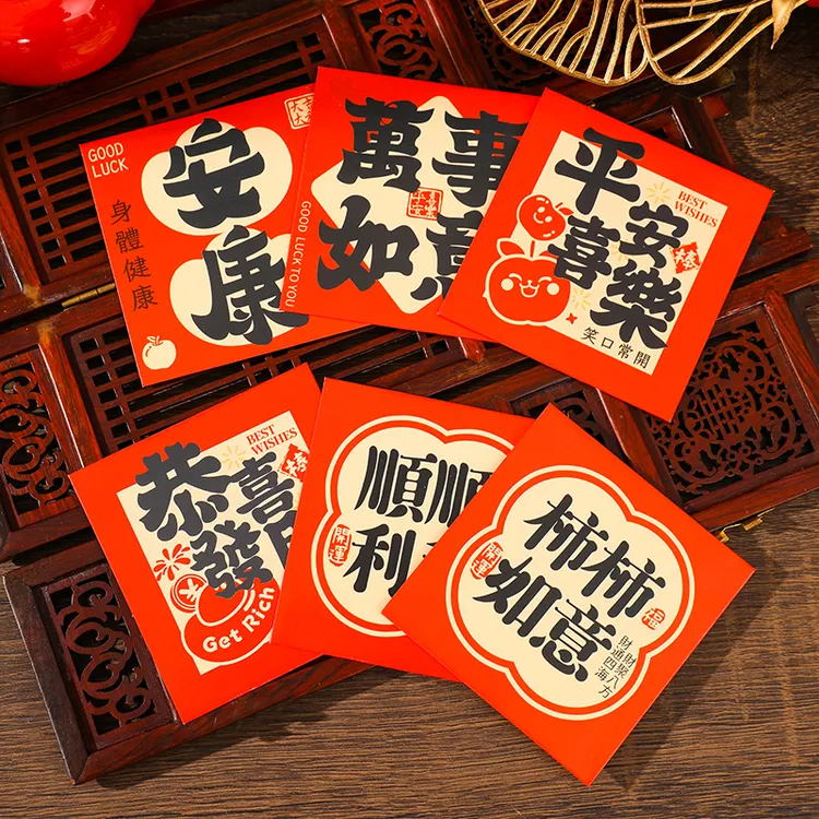 红包高档创意书法平安喜乐新年中式利是封身体健康万事大吉红包袋