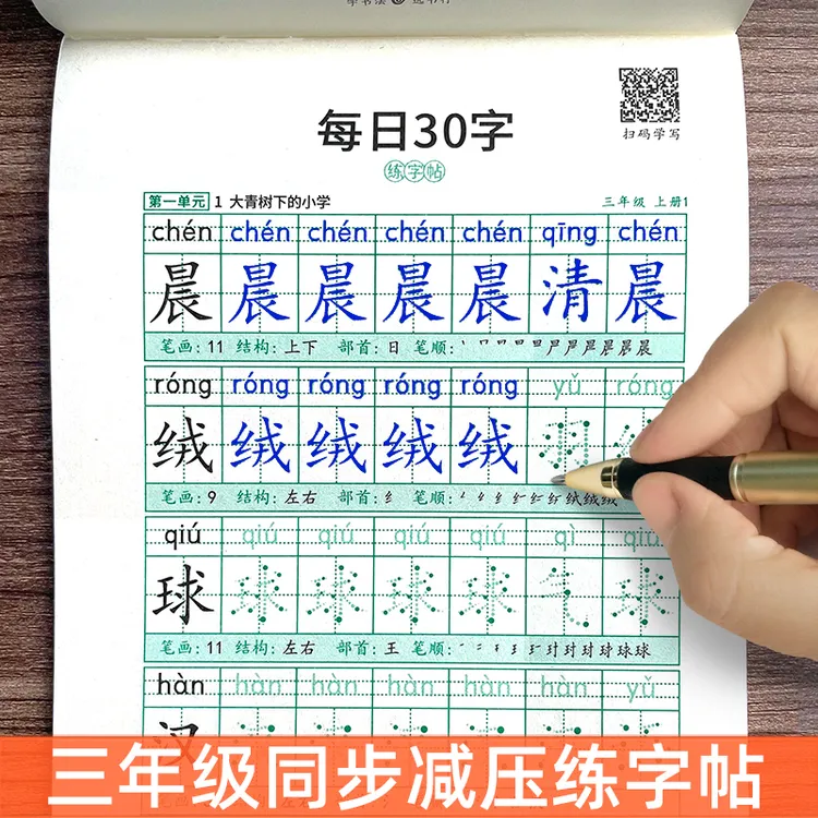 减压同步三年级钢笔字帖练字上册下册每日30字小学生专用人教版
