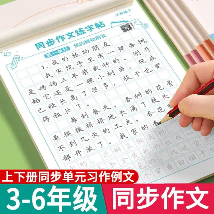 3-6年级同步满分作文练字帖小学生专用三四五六年级上册下册语文