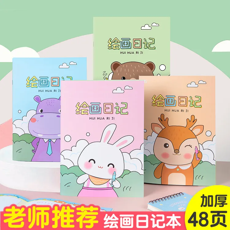 少儿绘画日记本小学生一二三年级带拼音线田字格周记本记事本幼儿