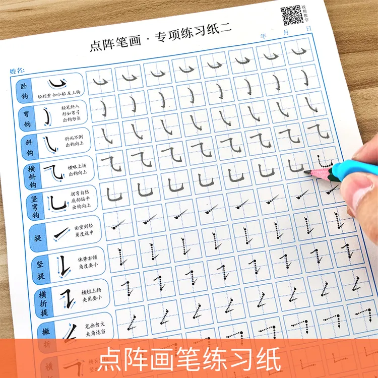 1-6年级控笔训练纸字帖小学生专用趣味点阵笔画笔顺专项练习纸
