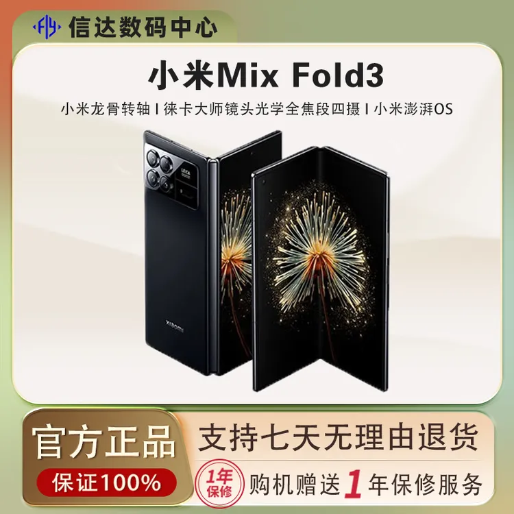95新 Xiaomi/小米 MixFold3 折叠手机新款正品超薄双卡折叠