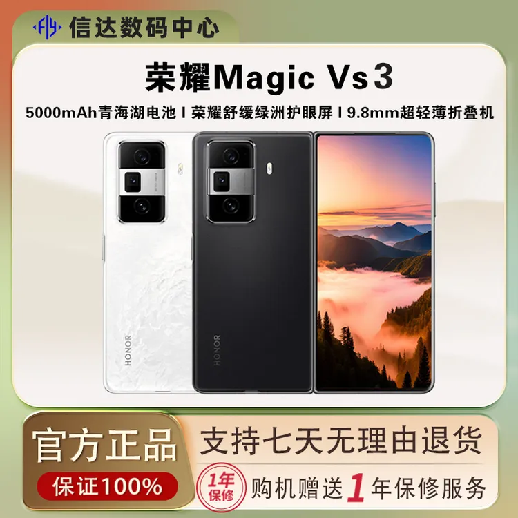99新 honor/荣耀 Magic Vs3 正品优品二手折叠屏手机 双卡5G优品