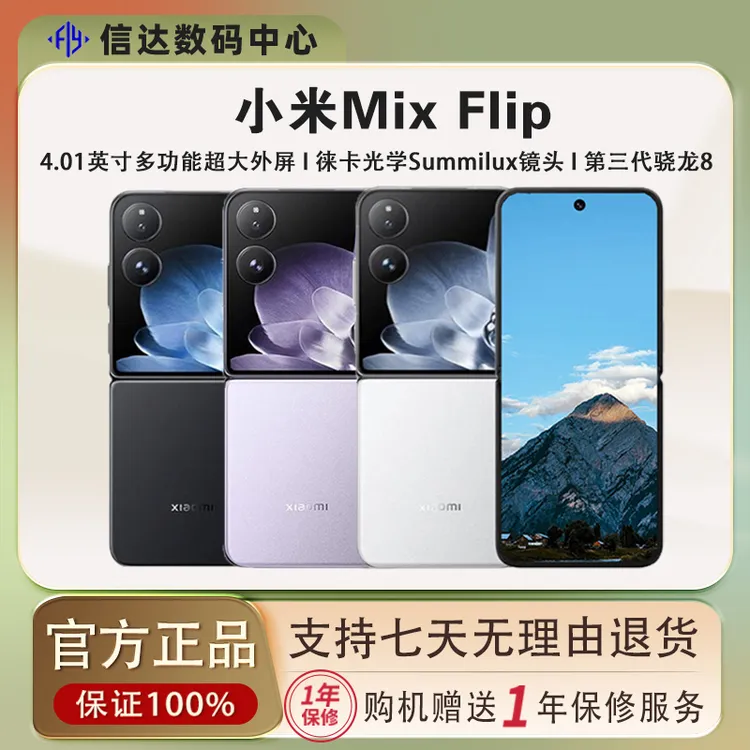 99新 Xiaomi/小米 Mix Flip新款徕卡拍照折叠屏手机大屏黑色