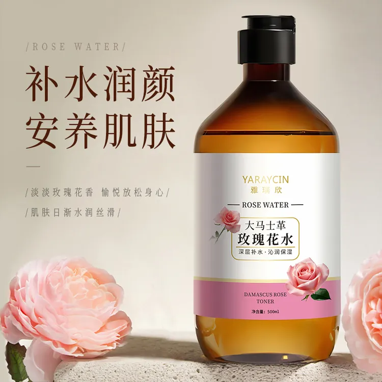 大马士革玫瑰花水保湿补水提亮肤色改善皮肤暗沉湿敷精华水爽肤水