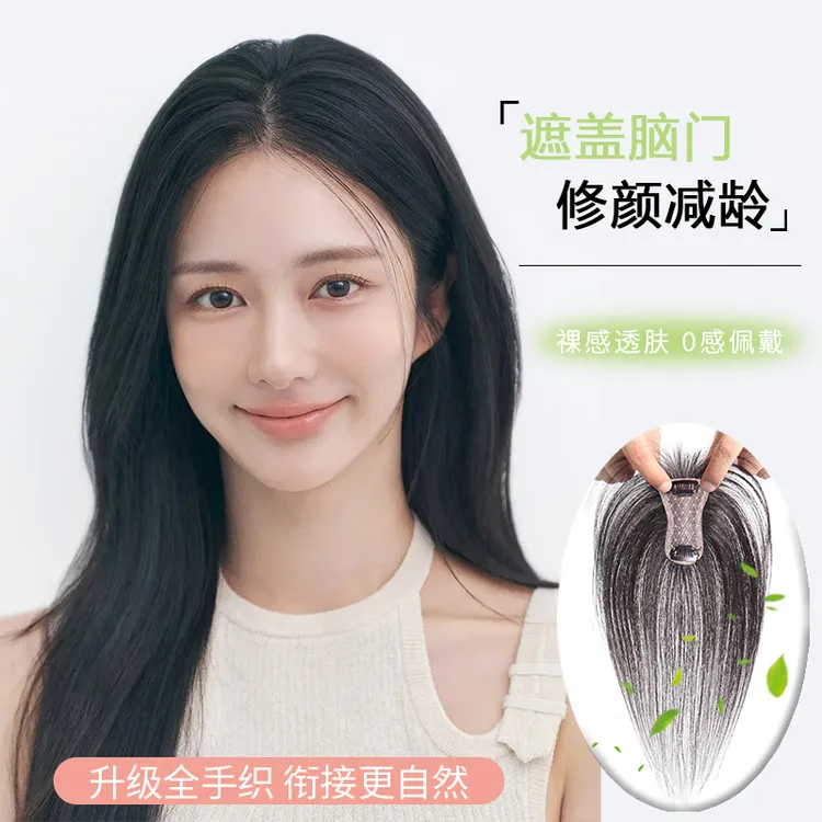 Milian夏新款肤色星空轻薄全真发假发高颅顶补隐形发际线刘海片