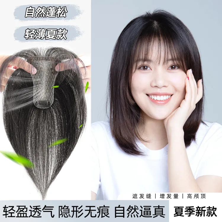 MiLian【又见倾心】女士轻盈真发手织头顶一片式假发真发假发片