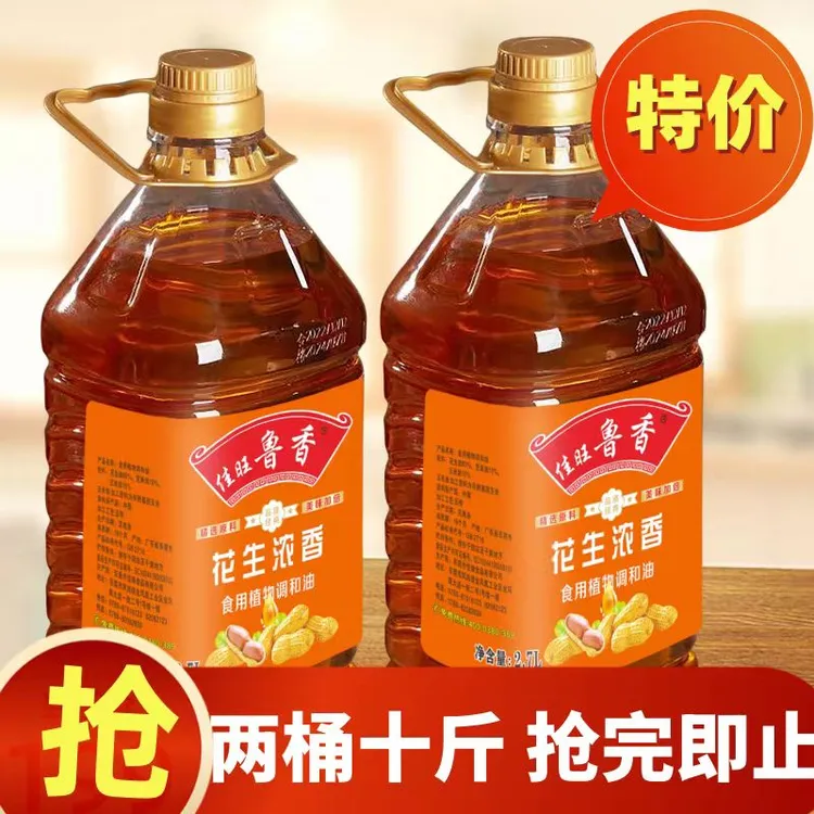 花生油特价农家自榨食用油纯正原装正品清仓浓香调和油便宜包邮