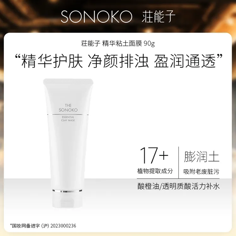 SONOKO/荘能子精华粘土面膜 90g 吸附肌肤附着杂物 植物精华养润