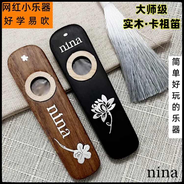 nina专业木质卡祖笛 kazoo祖卡笛实木升级简单好玩的乐器便携