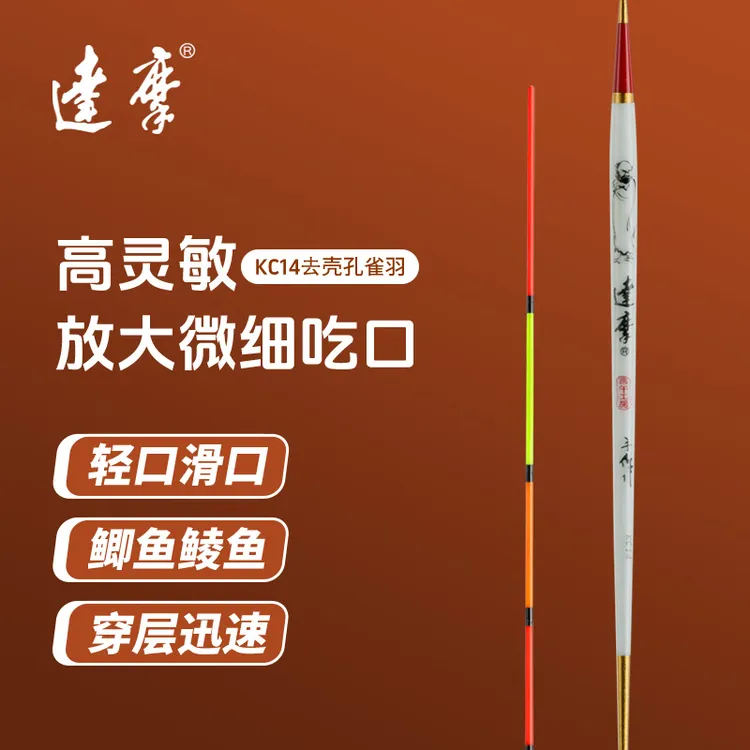达摩浮漂底钓滑口细尾硬尾KC14去壳孔雀浮标灵敏黑坑鲫鱼包含贴纸
