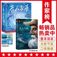 【注音/非注音版】老人与海 诺奖得主海明威传世之作带给孩子勇气