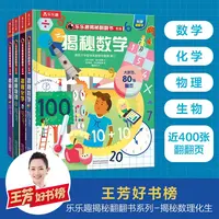 【3-12岁】揭秘数理化生（乐乐趣揭秘翻翻书系列）培养 认识儿童