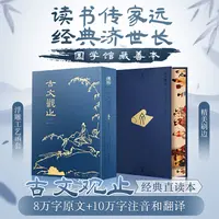 古文观止 8万字原文+10万字注音和翻译