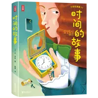 【2-12年级】时间的故事（让孩子建立管理时间的意识！）