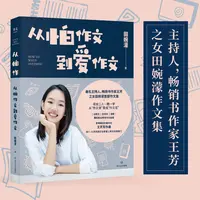 从怕作文到爱作文-不贰过书局