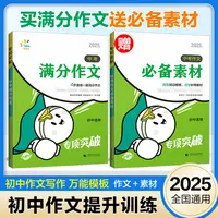 专项突破·中考满分作文、中考作文必备素材
