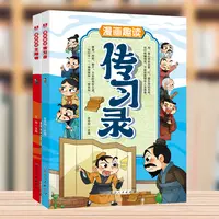 漫画趣读传习录+王阳明（2册）漫画国学启蒙书