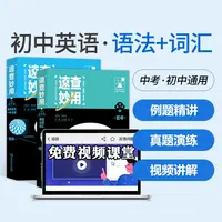 速查妙用知识大全：英语必背词汇+英语语法一本全解（2册）