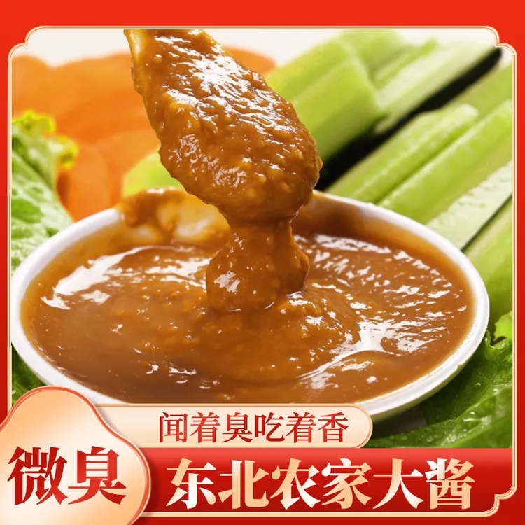正宗东北大酱手工自制农家酱臭酱黄豆酱大豆酱沾菜酱（微臭味）