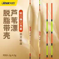 久岩HL芦苇浮漂高灵敏加粗醒目轻口鲫鲤鱼漂正品脱脂带壳鱼漂