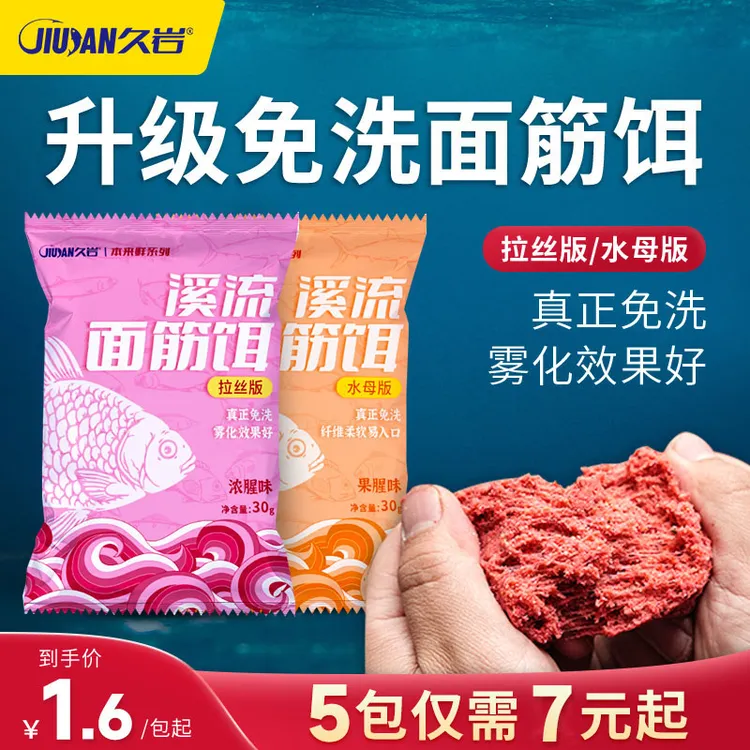 久岩溪流免洗面筋饵鲫鱼白条钓鱼饵料马口石斑专用鱼食浓腥抗急流