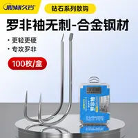 久岩罗非袖散钩100枚升级合金钢专攻罗非飞磕袖钩散装盒装钓鱼钩