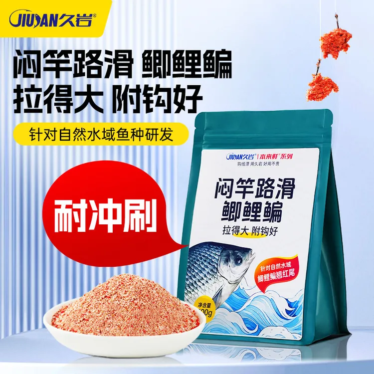 久岩闷竿路滑饵料比重大耐走水鲫鲤鳊鱼饵路亚钓鱼远投抛饵鱼饵