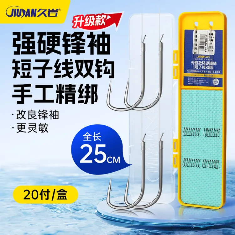 久岩强硬锋袖升级版25cm短子线手工精绑合金钢成品子线双钩袖钩