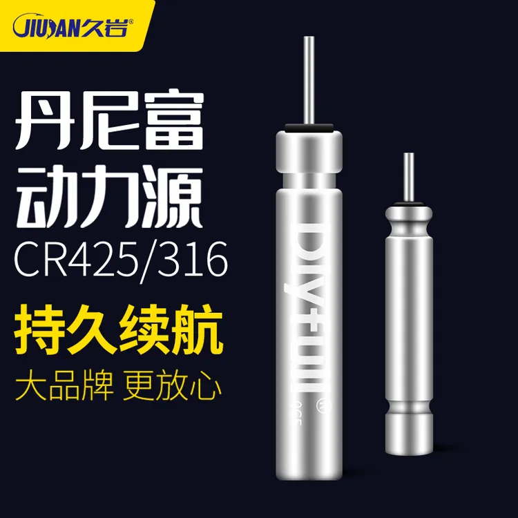 久岩丹尼富动力源联名款夜光漂鱼漂电池CR425/316夜钓电子漂专用