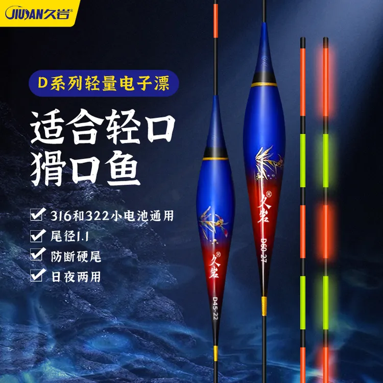 久岩D316小电子硬尾电子夜光漂轻口鲫鱼漂高灵敏日夜两用细尾浮漂