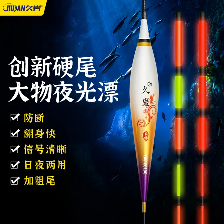 久岩DW创新硬尾大物浮漂咬钩变色夜光漂日夜两用加粗醒目远投漂