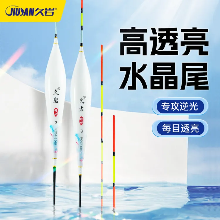 久岩PC水晶尾浮漂高灵敏侧光逆光清晰醒目加粗高透光鲫鱼鲤鱼漂