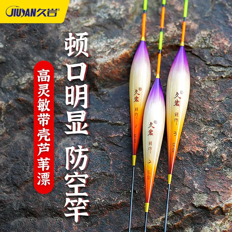 久岩LF抗风浪芦苇浮漂醒目加粗高灵敏带壳鱼漂轻口小碎目鲫鱼漂