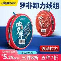 久岩罗非飞磕专用线组成品主线套装台钓鲫鱼线组正品