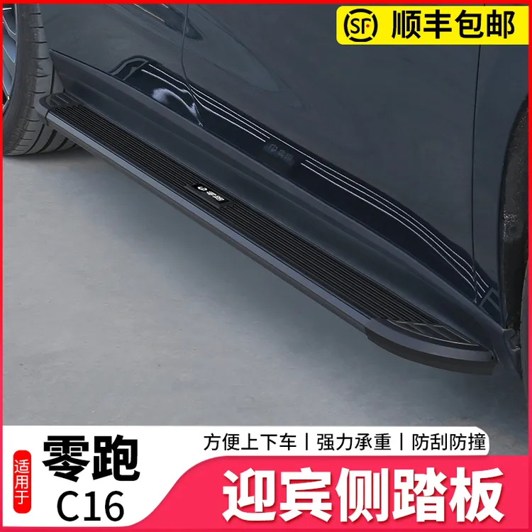 适用于零跑C16侧踏板鋁合金迎宾门槛脚踏板改装套件