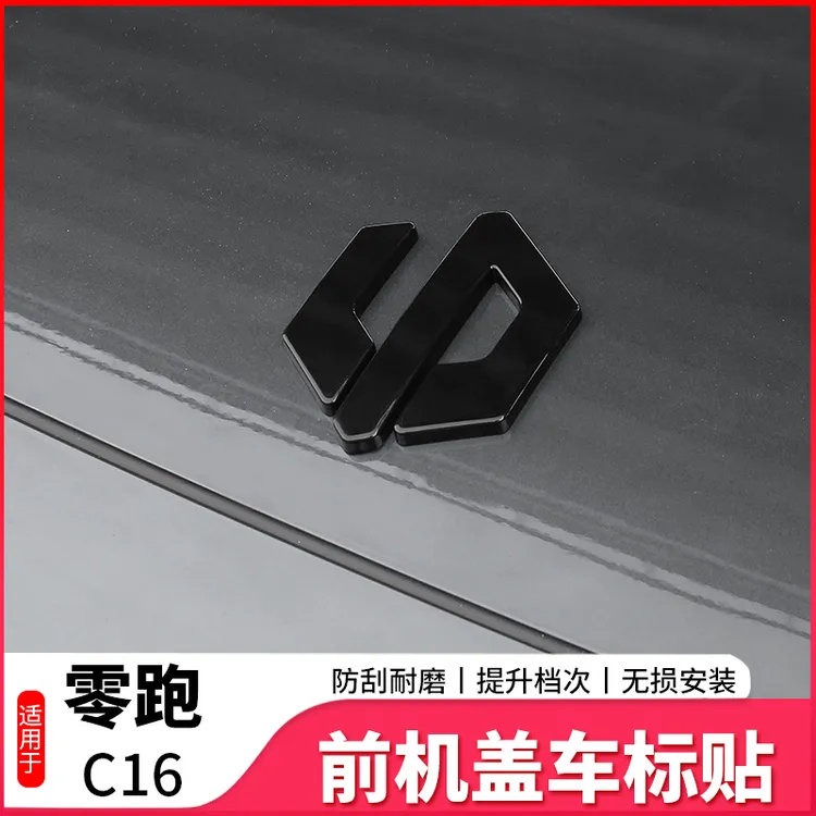 适用零跑C16/C10车标黑化改装个性字母尾标引擎盖标贴装饰专用品