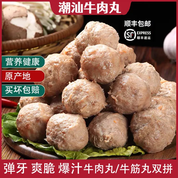 【顺丰多仓发货】正宗潮汕传统手工鲜嫩牛丸特色烧烤串串美味牛肉丸