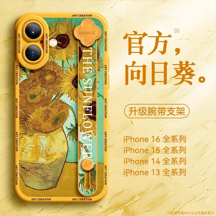 向日葵适用苹果16手机壳新款16promax高级感iphone15/14/13硅胶12