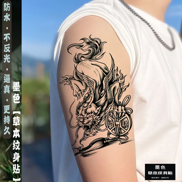 草本纹身贴防水贴画半臂貔貅刺青色逼真老传统半甲男手臂女款持久