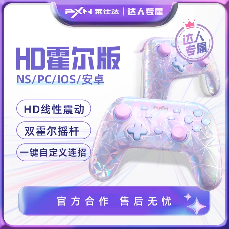 莱仕达P50S PRO电竞游戏手柄switch1/2无线电竞霍尔HD震动PC电脑