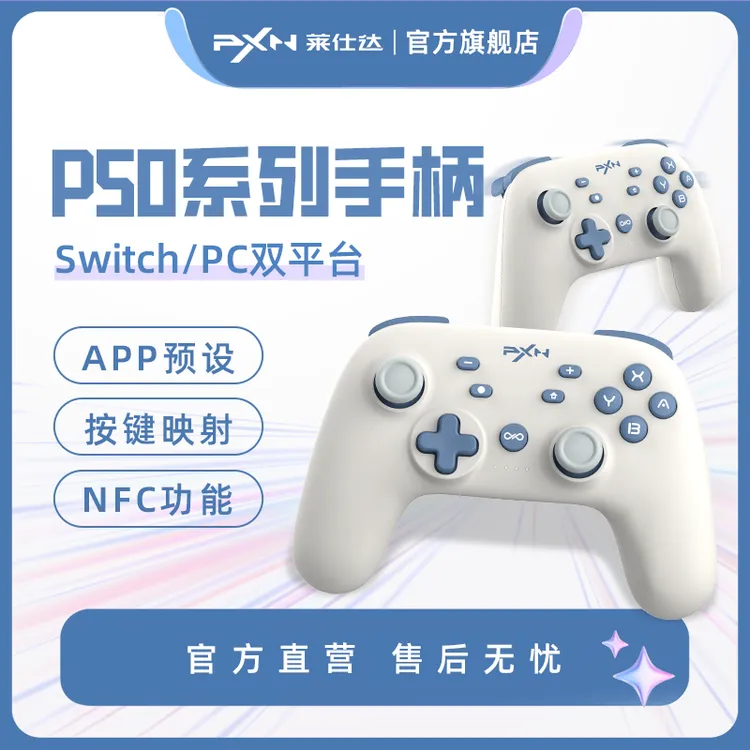 莱仕达莱仕达P50游戏手柄switch电脑蓝牙震动塞尔达宏功能无线usb