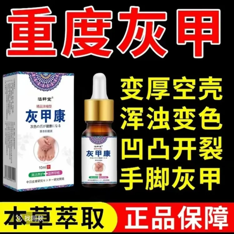 【正品直售】灰甲康指甲护理擦剂手指甲脚指甲发黄发灰渗透抑菌