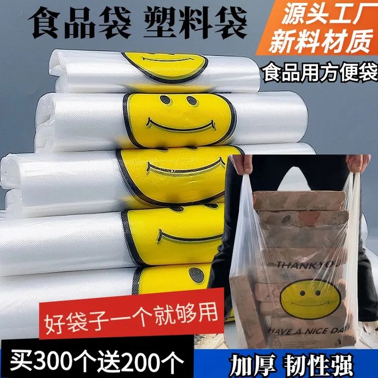 加厚特厚笑脸塑料袋方便袋食品袋一次性外卖打包袋子购物袋胶袋