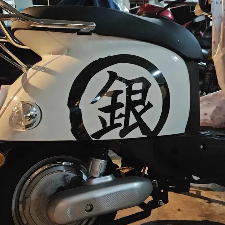 银魂logo车贴汽车电动车头盔动漫摩托车改装银标志电脑机箱贴纸